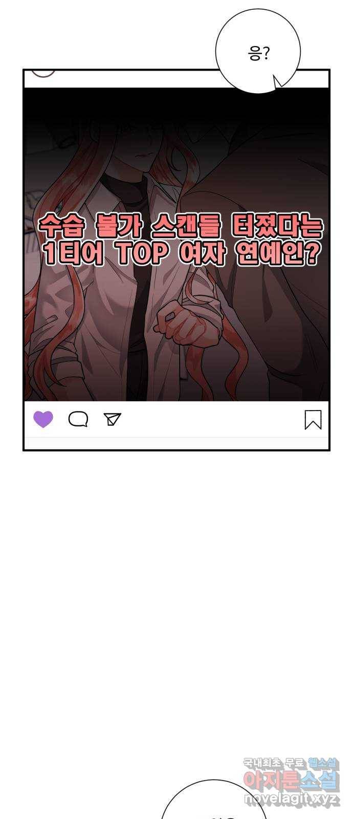 아찔한 전남편 72화 17