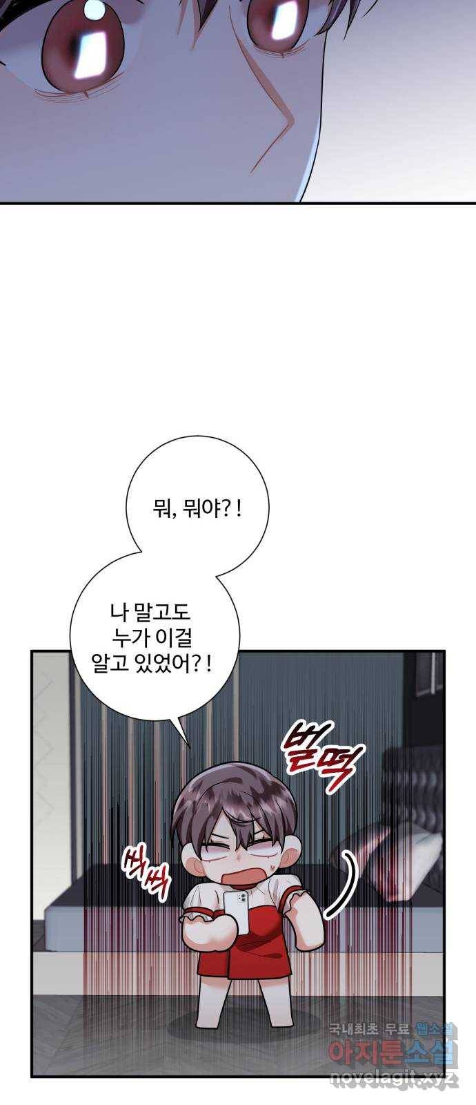 아찔한 전남편 72화 19