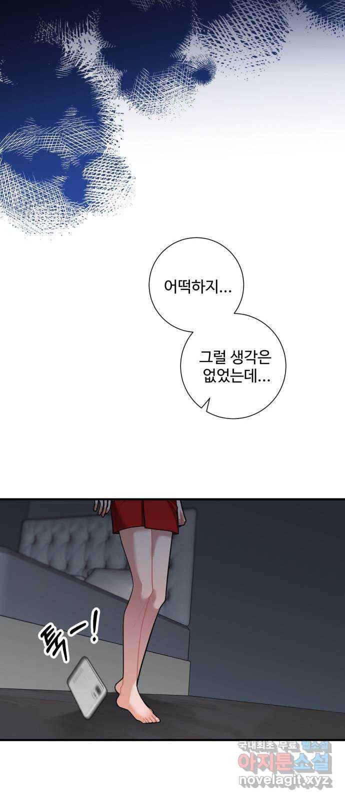 아찔한 전남편 72화 23