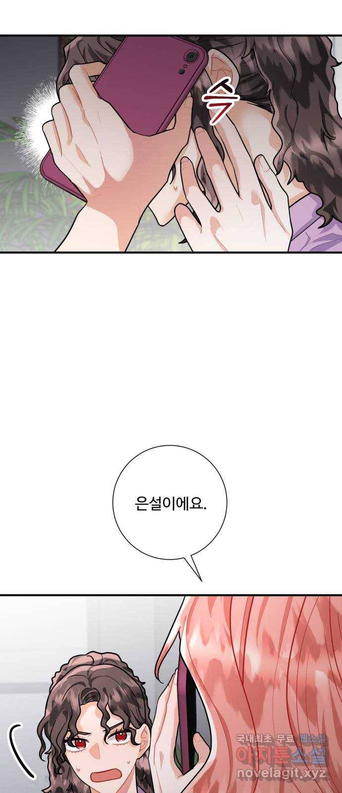 아찔한 전남편 72화 30