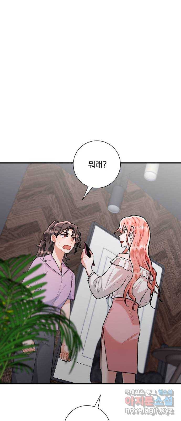 아찔한 전남편 72화 35