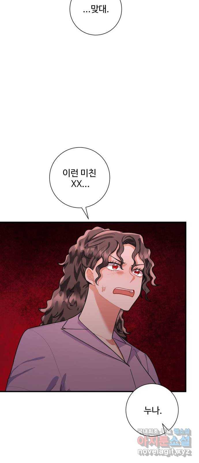 아찔한 전남편 72화 36