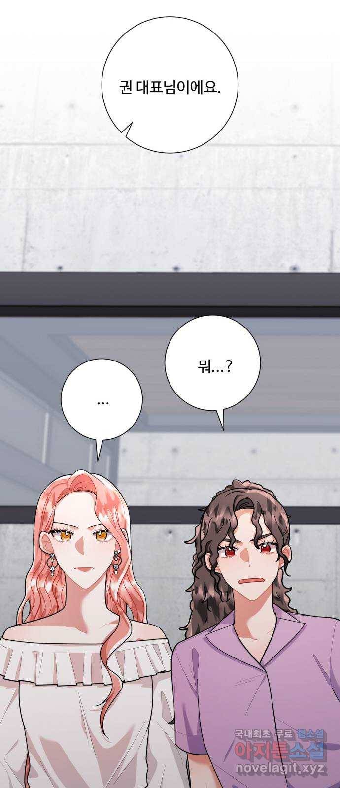 아찔한 전남편 72화 40