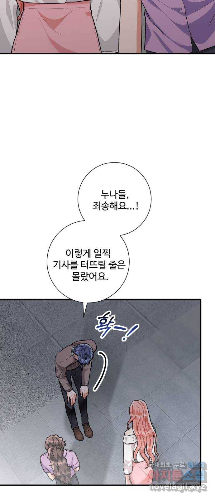 아찔한 전남편 72화 41
