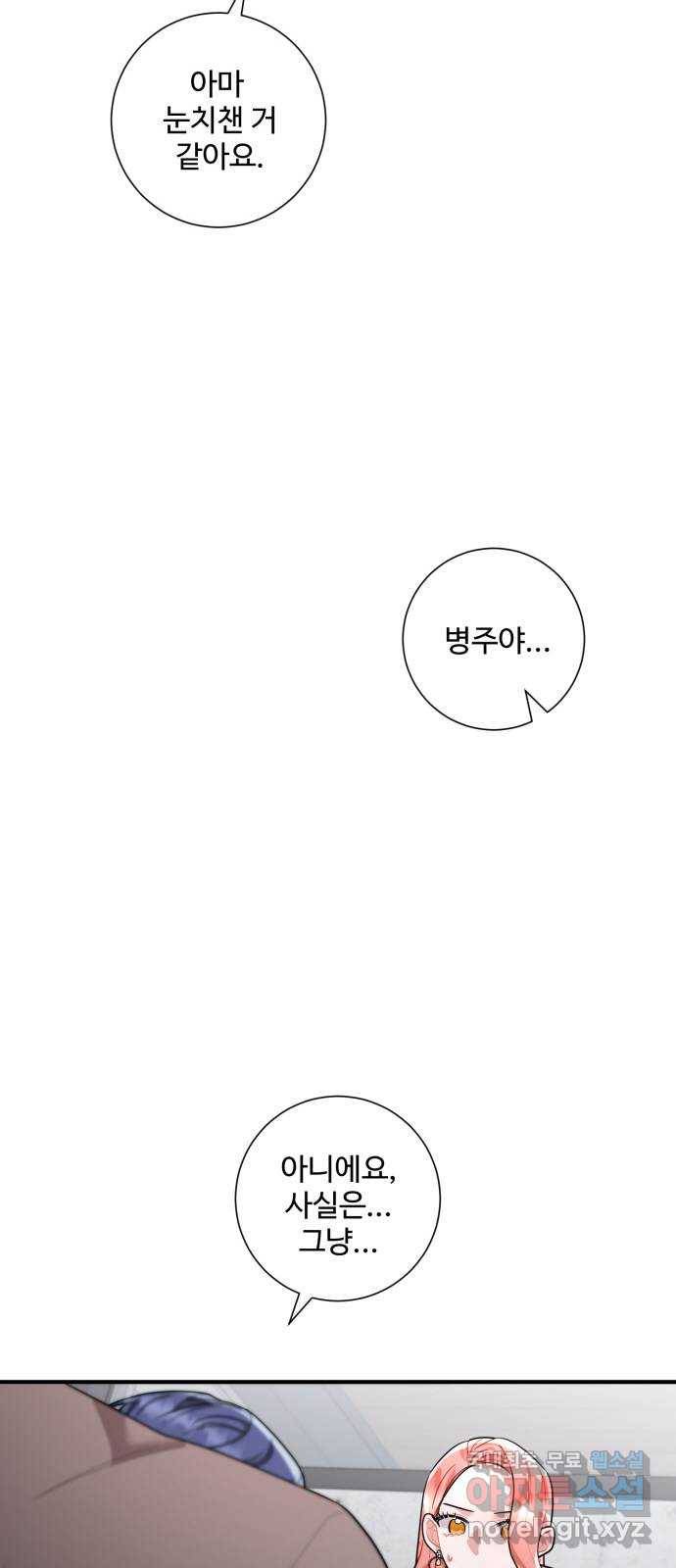 아찔한 전남편 72화 43