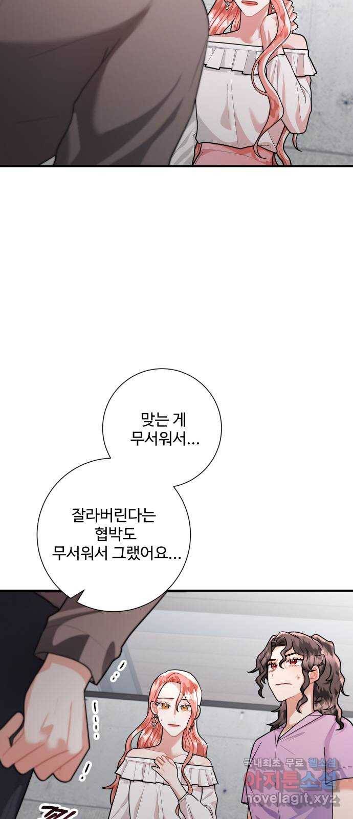 아찔한 전남편 72화 44
