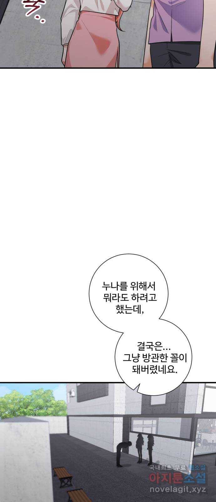 아찔한 전남편 72화 45
