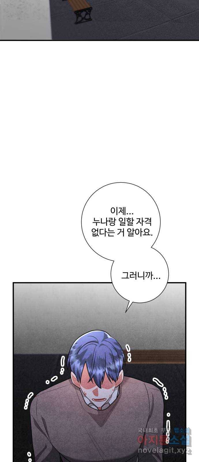 아찔한 전남편 72화 46