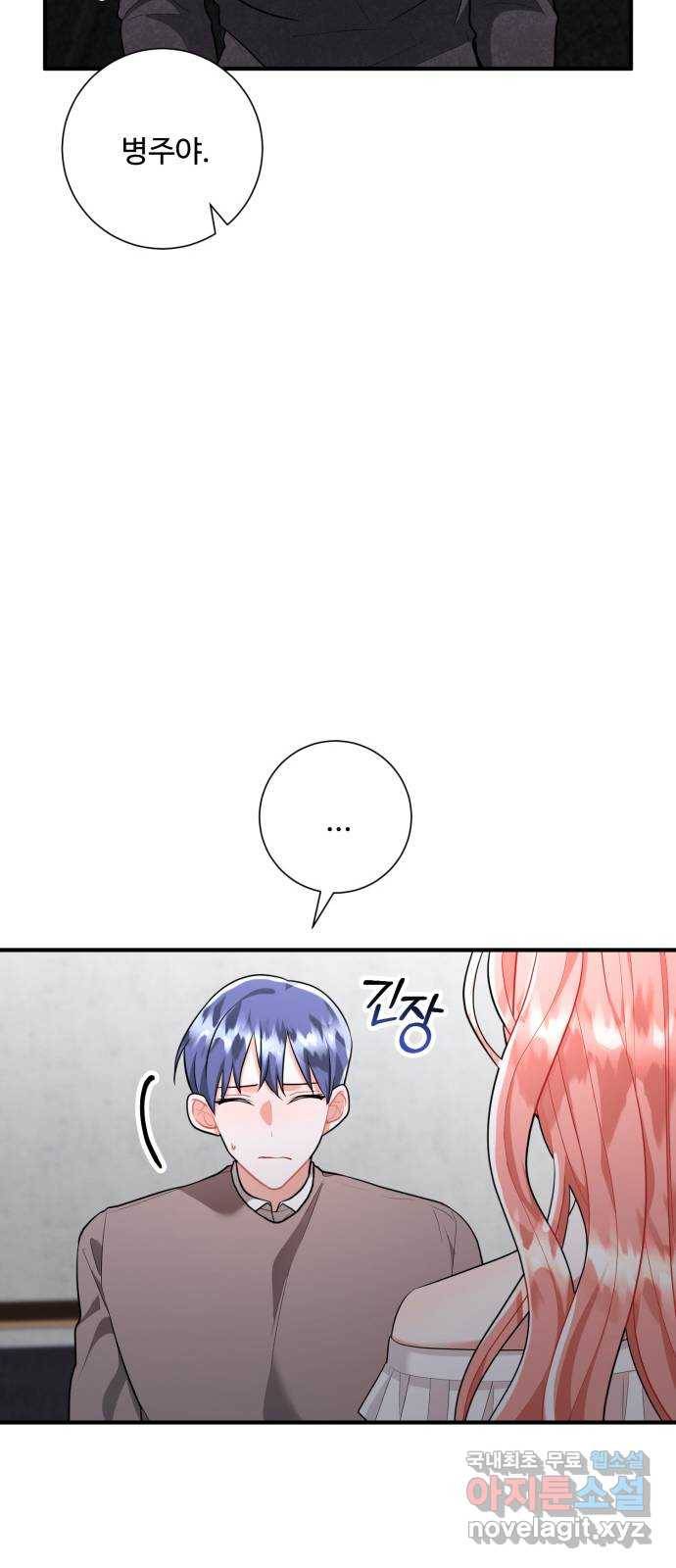 아찔한 전남편 72화 47
