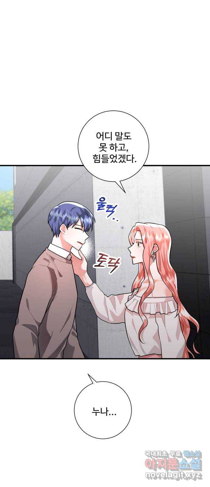 아찔한 전남편 72화 48