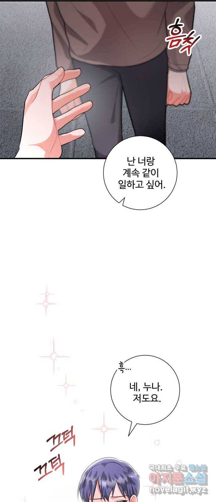 아찔한 전남편 72화 51
