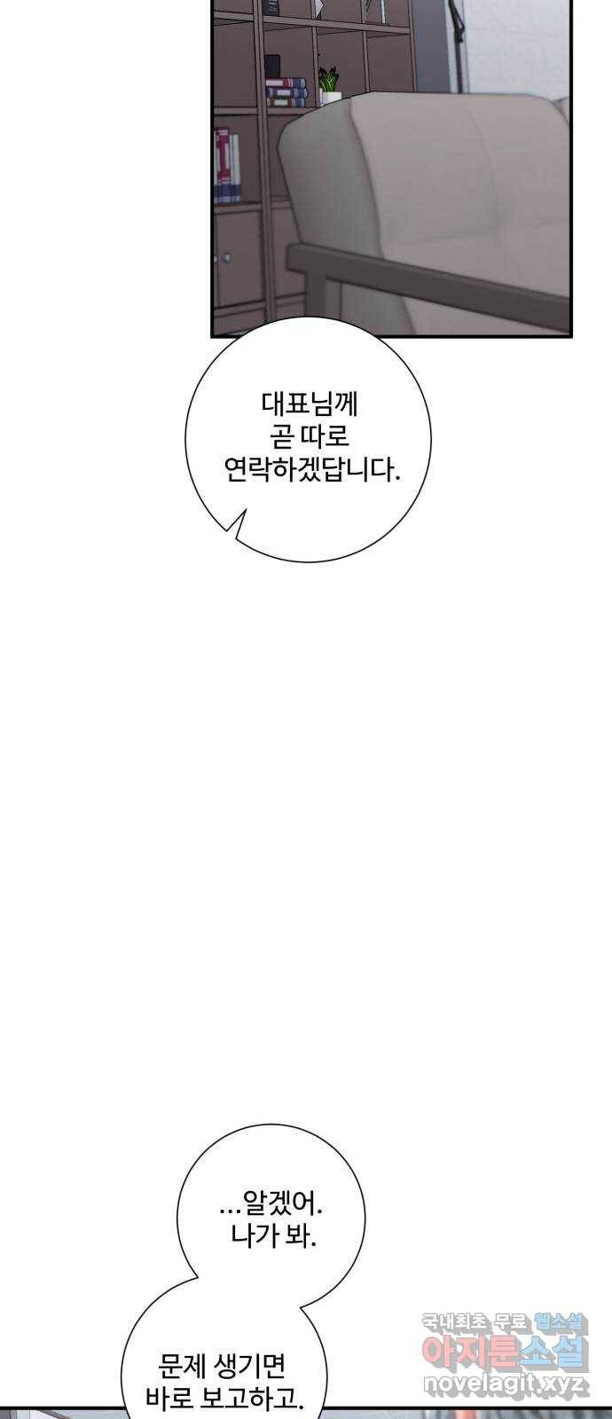 아찔한 전남편 72화 55