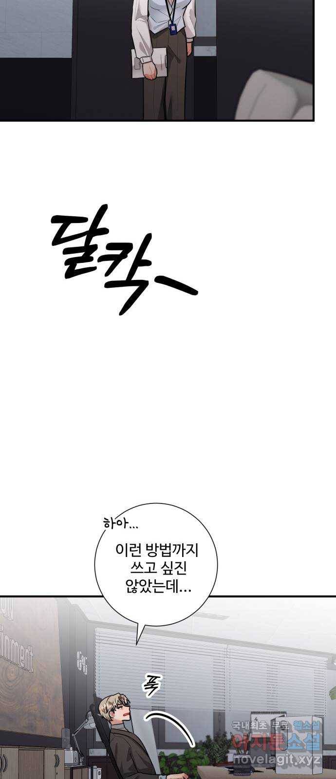 아찔한 전남편 72화 57