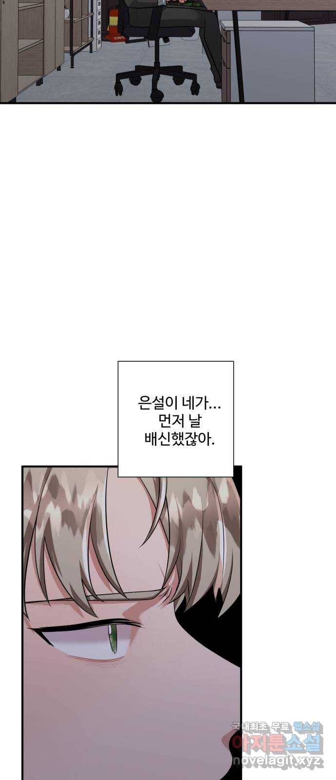 아찔한 전남편 72화 58