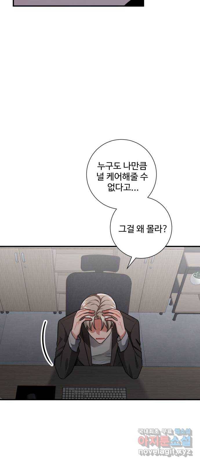 아찔한 전남편 72화 59