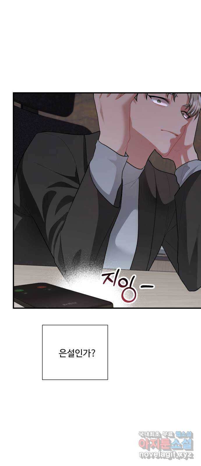 아찔한 전남편 72화 60