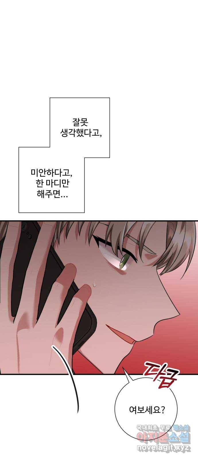 아찔한 전남편 72화 61