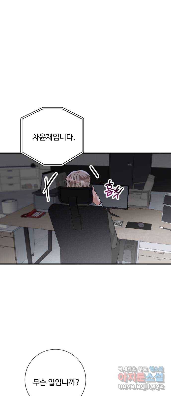 아찔한 전남편 72화 62