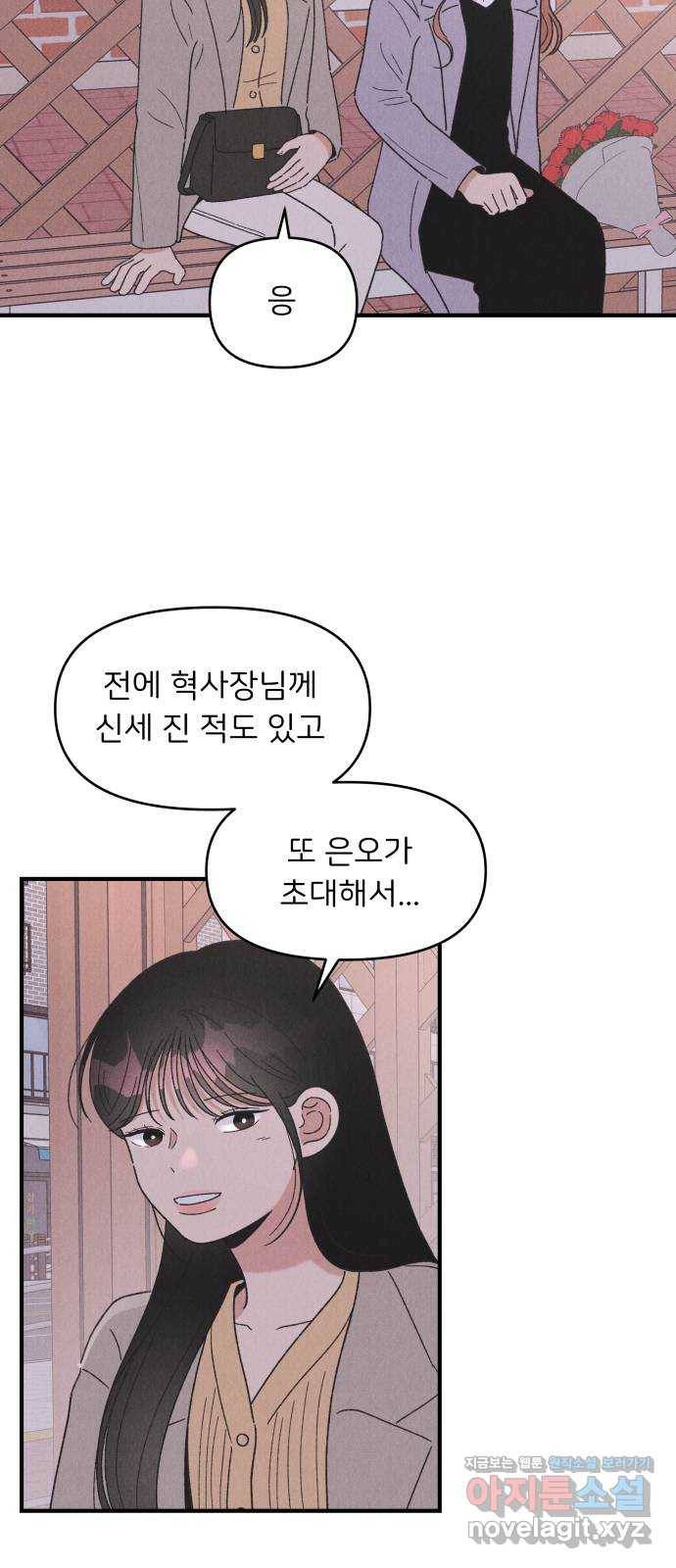 짝사랑 마들렌 35화 3