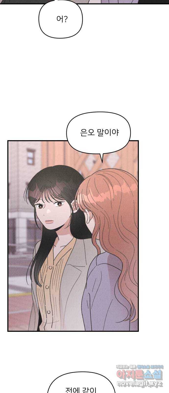 짝사랑 마들렌 35화 6