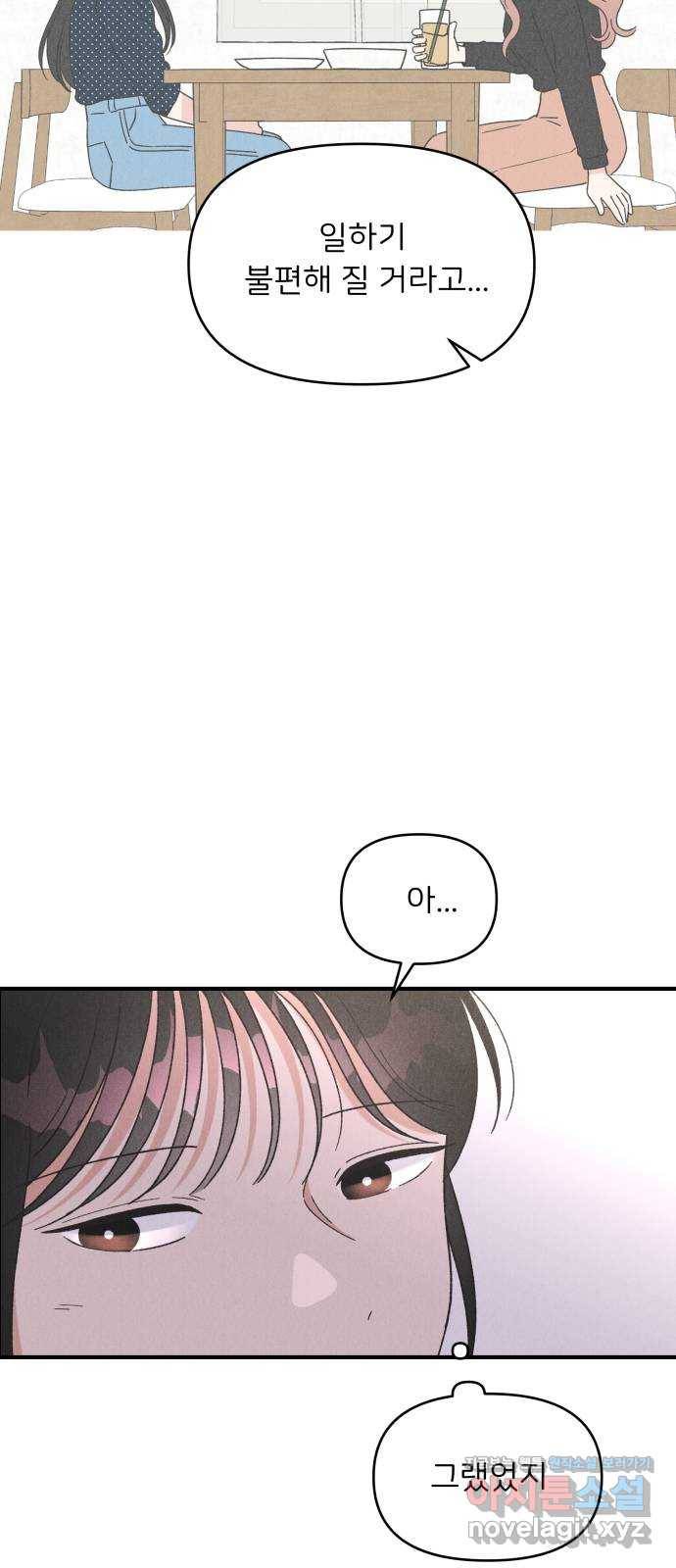 짝사랑 마들렌 35화 9