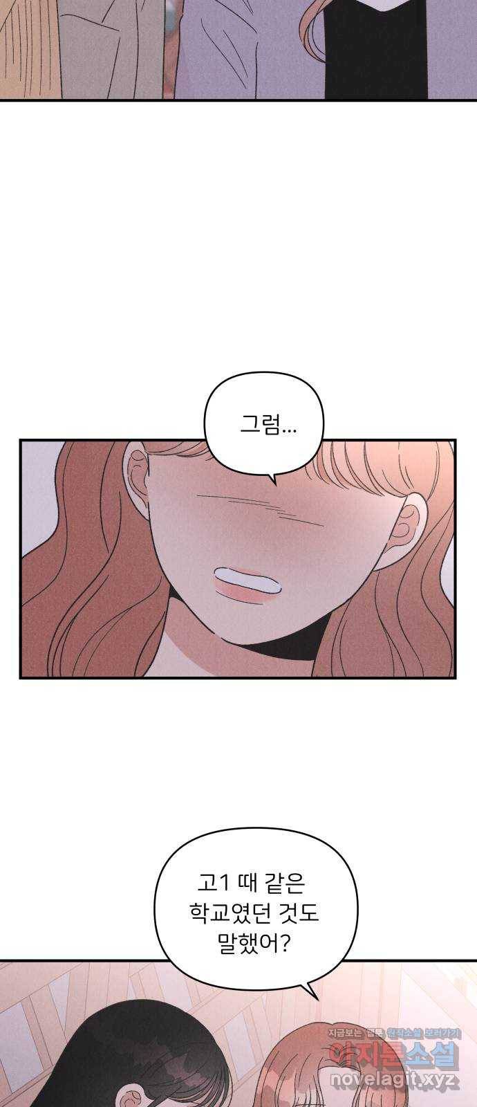 짝사랑 마들렌 35화 14