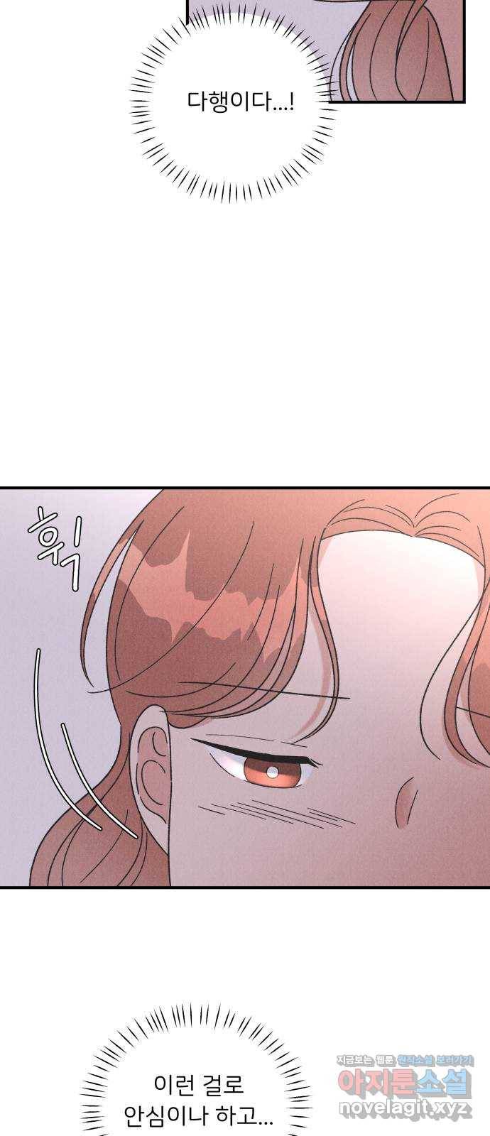 짝사랑 마들렌 35화 17