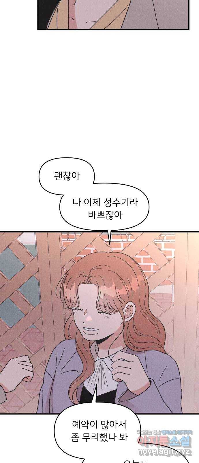 짝사랑 마들렌 35화 20