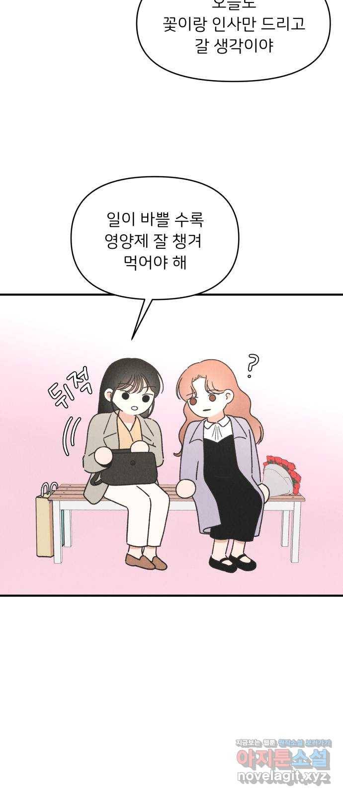 짝사랑 마들렌 35화 21