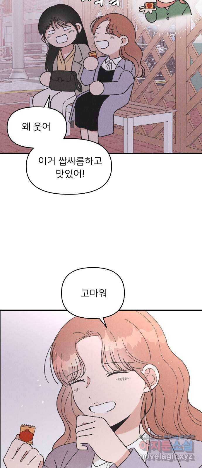 짝사랑 마들렌 35화 24