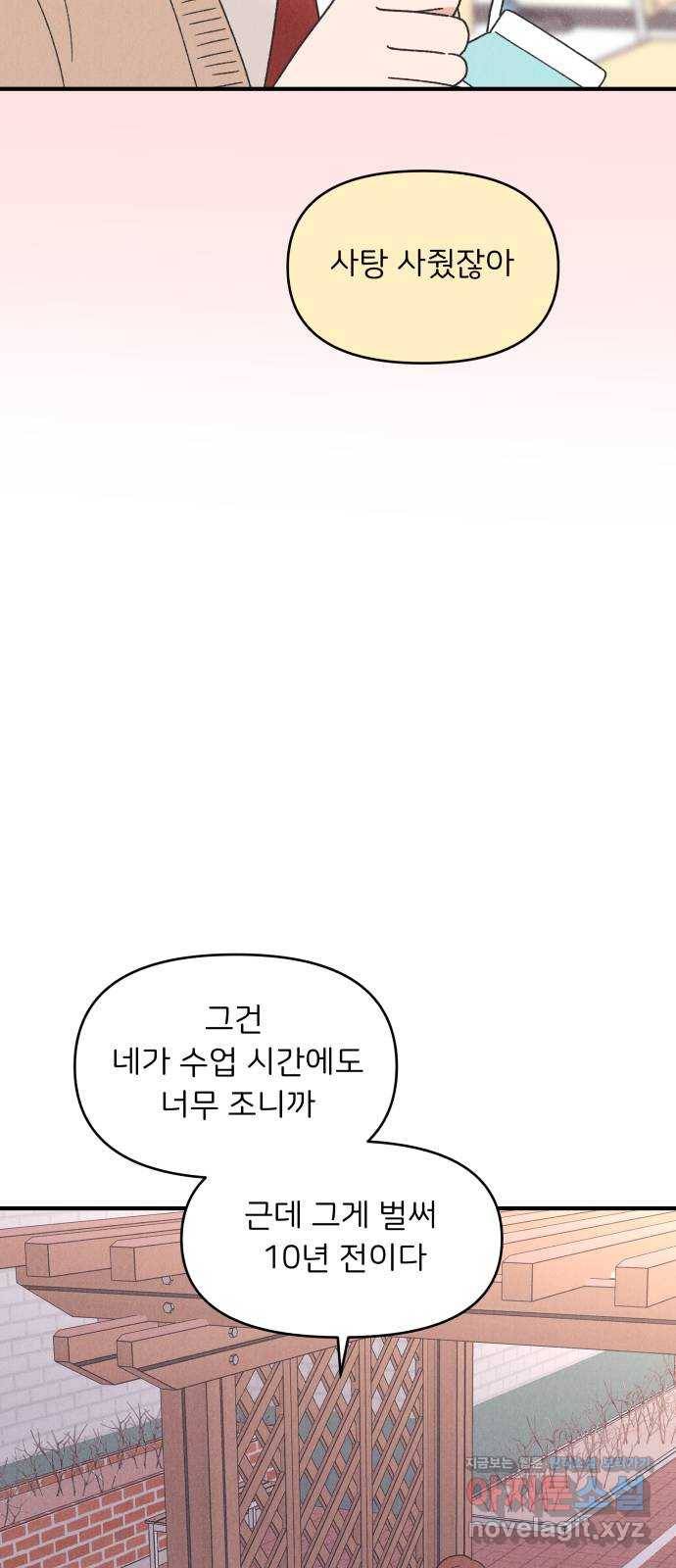 짝사랑 마들렌 35화 28