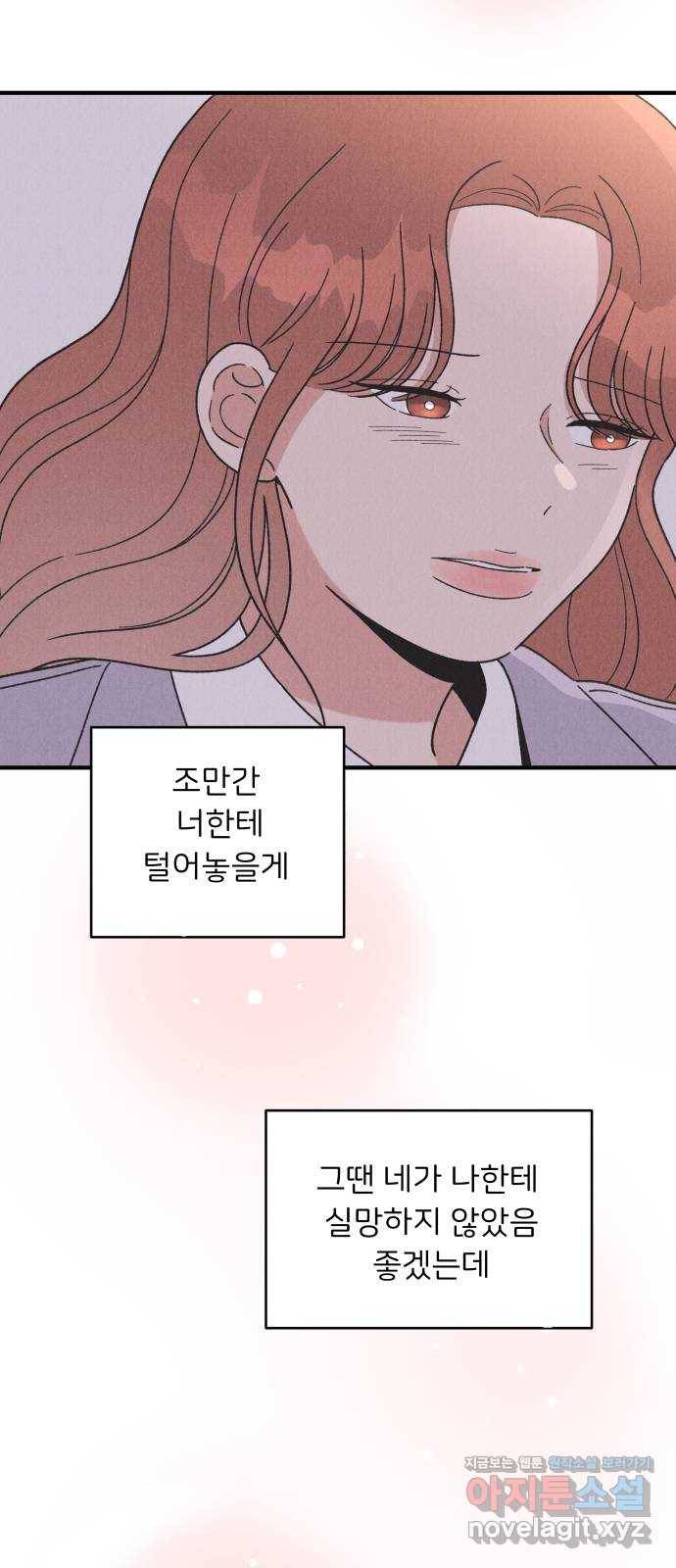 짝사랑 마들렌 35화 33