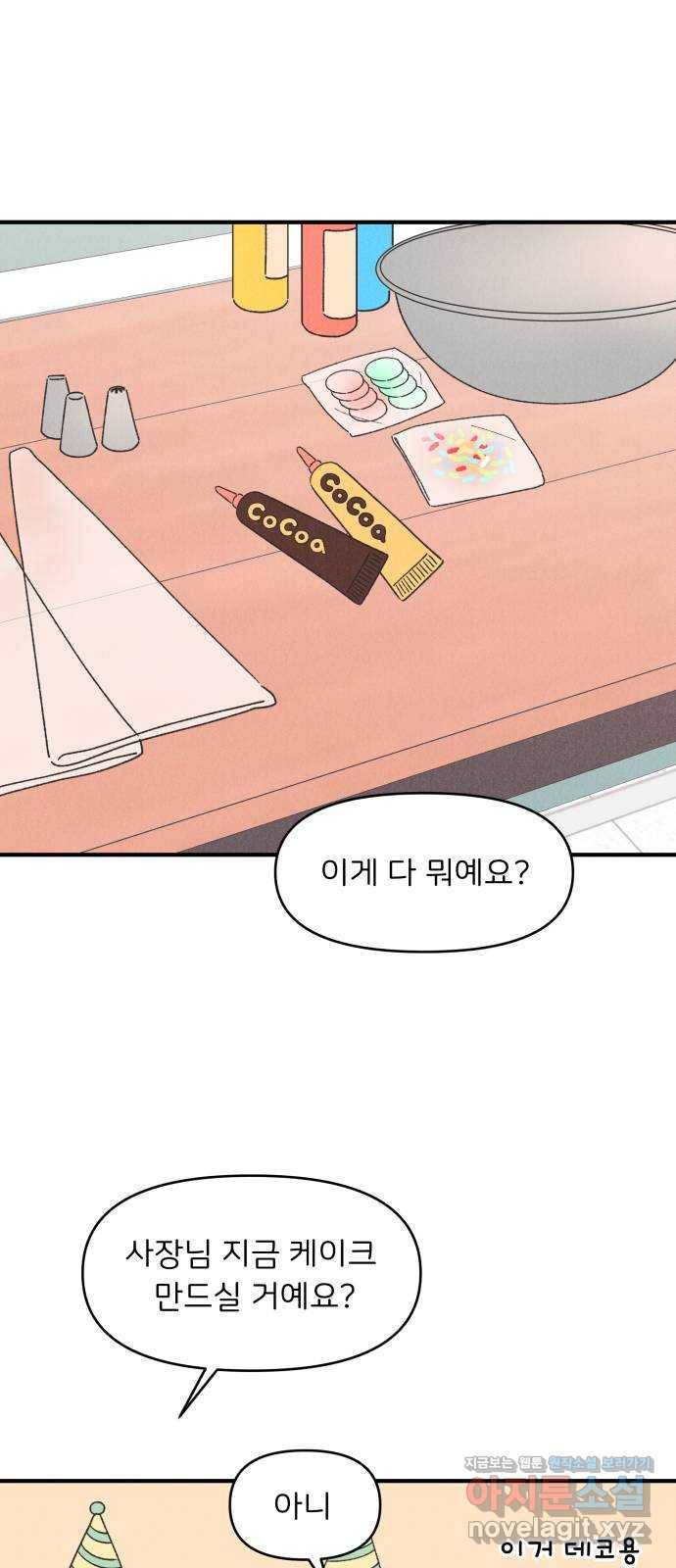 짝사랑 마들렌 35화 35