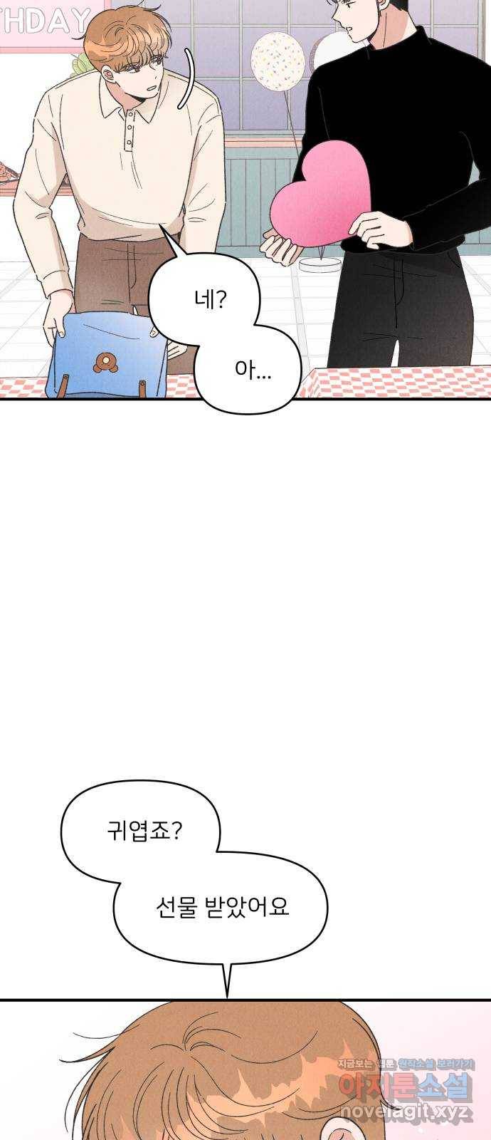 짝사랑 마들렌 35화 41
