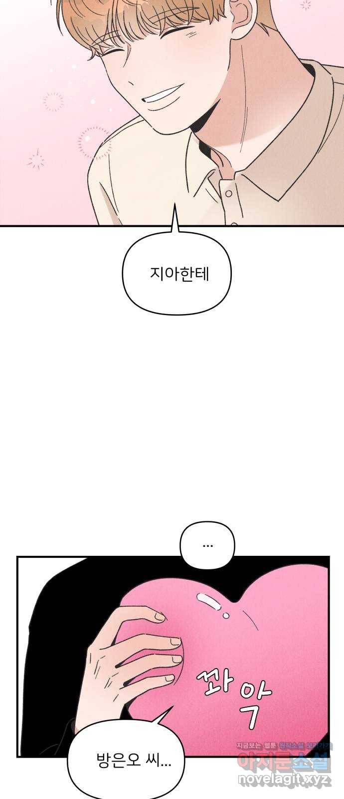 짝사랑 마들렌 35화 42