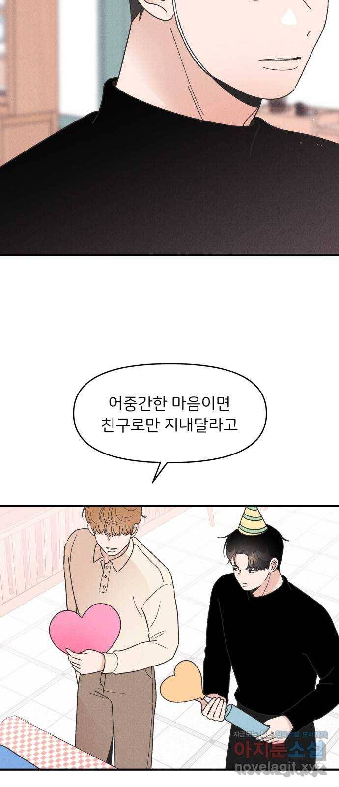 짝사랑 마들렌 35화 45