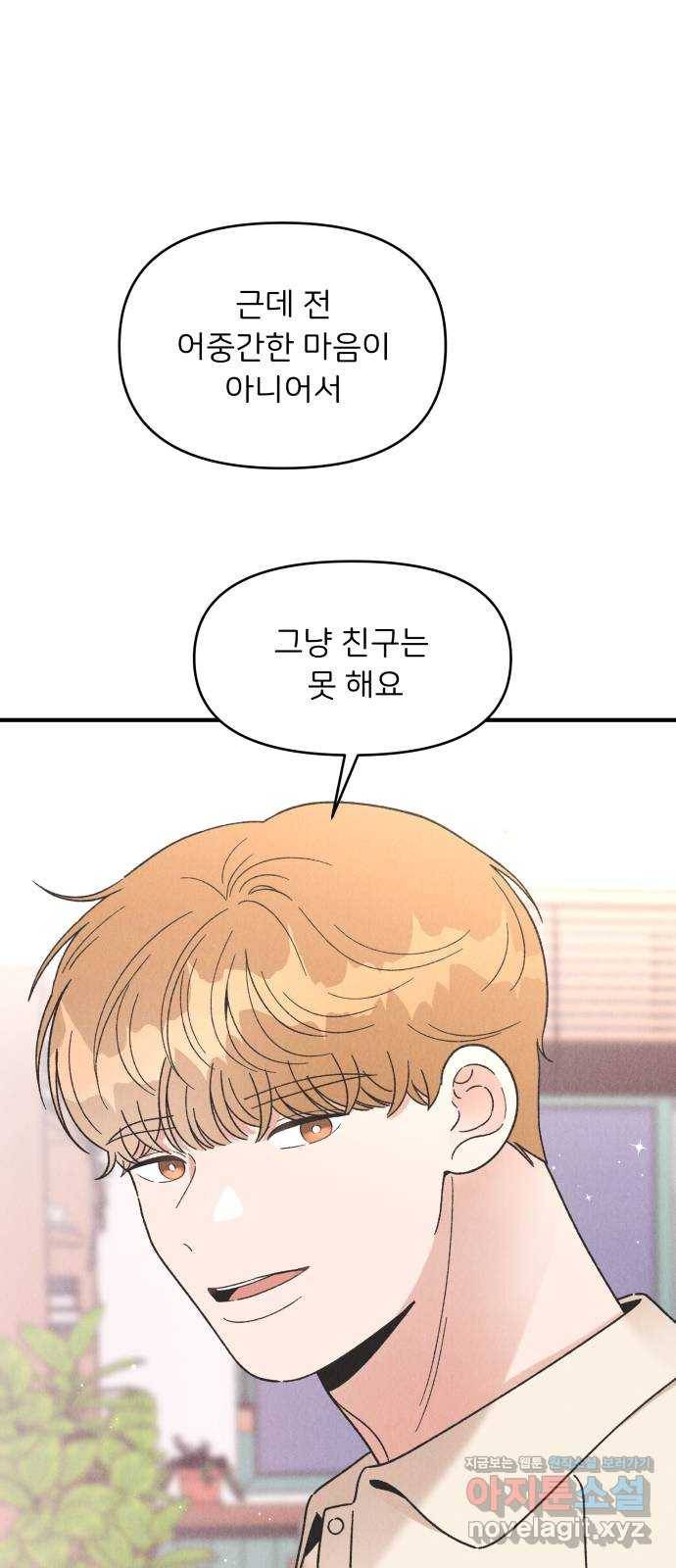 짝사랑 마들렌 35화 46