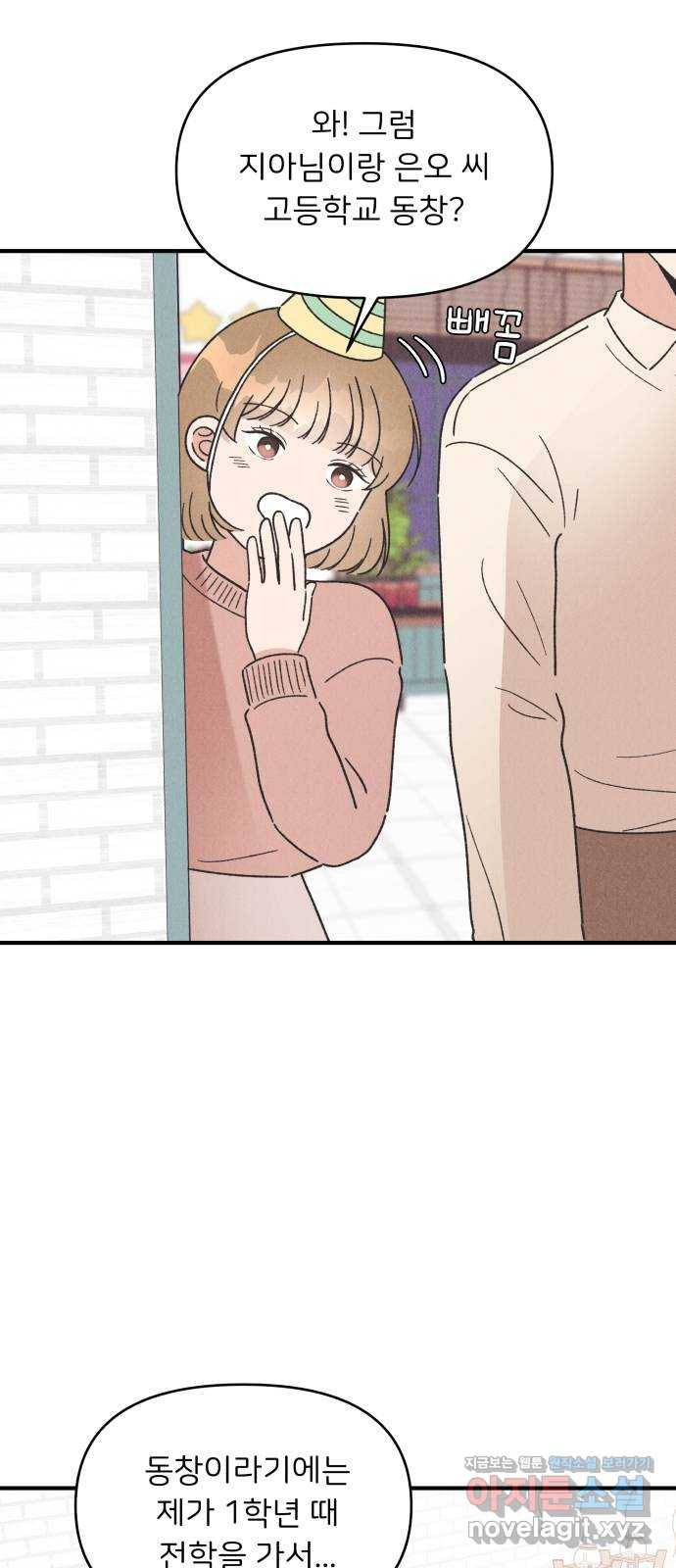 짝사랑 마들렌 35화 53