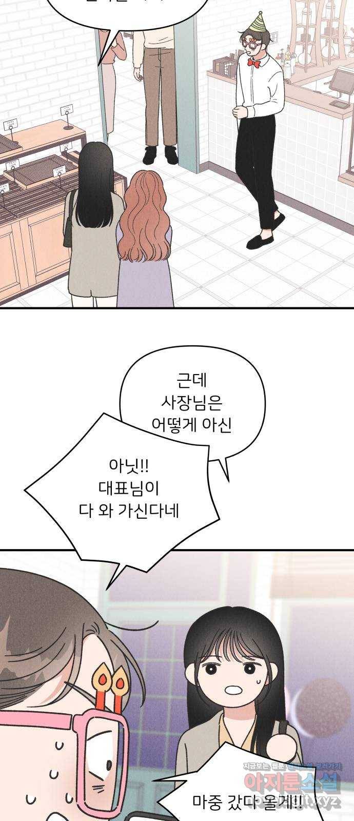 짝사랑 마들렌 35화 54