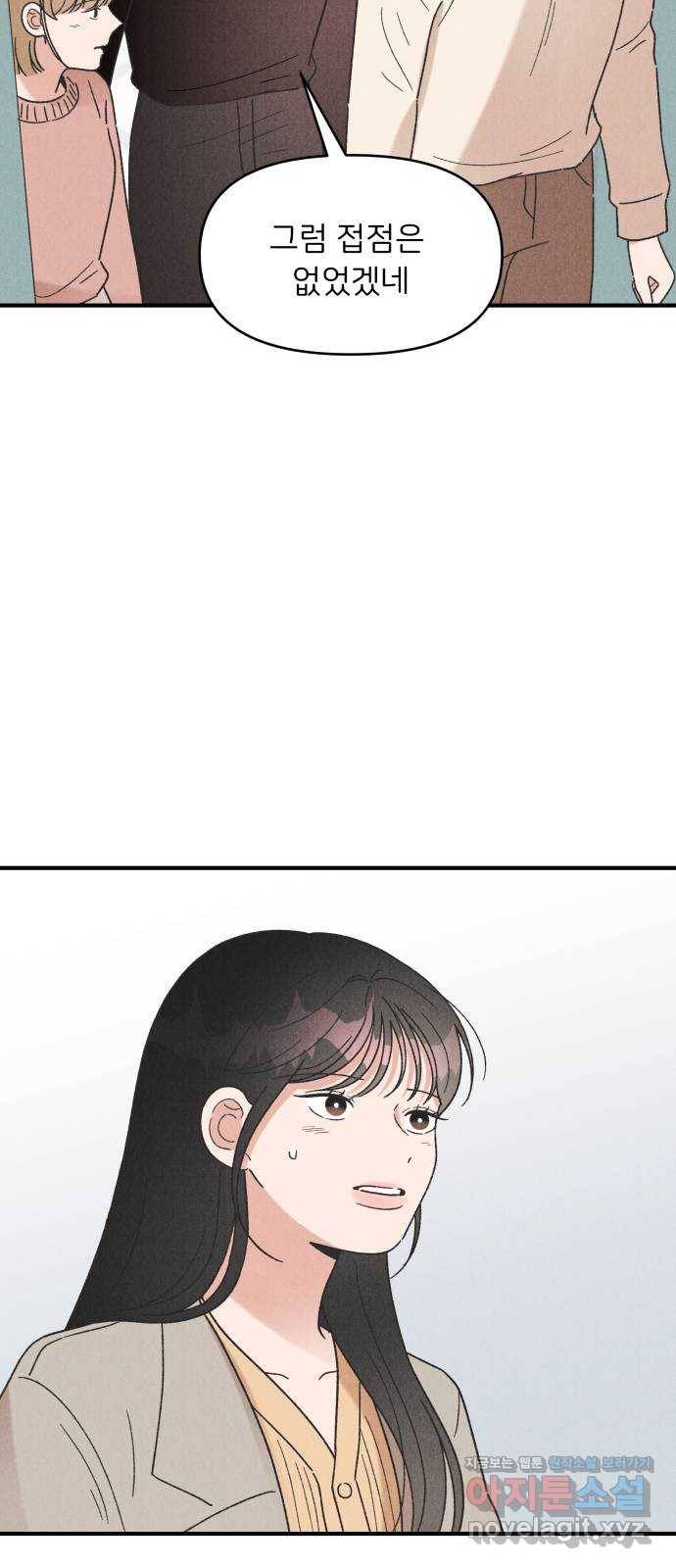 짝사랑 마들렌 35화 56