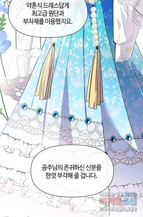 공주전쟁 112화 12
