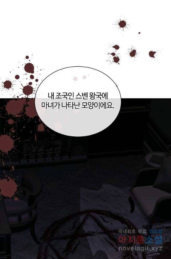 공주전쟁 112화 15