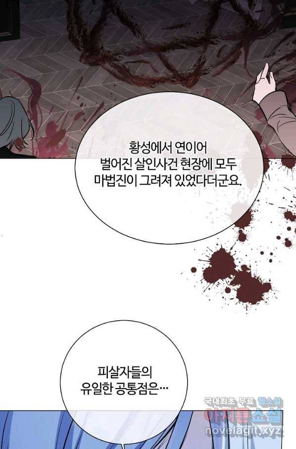 공주전쟁 112화 16