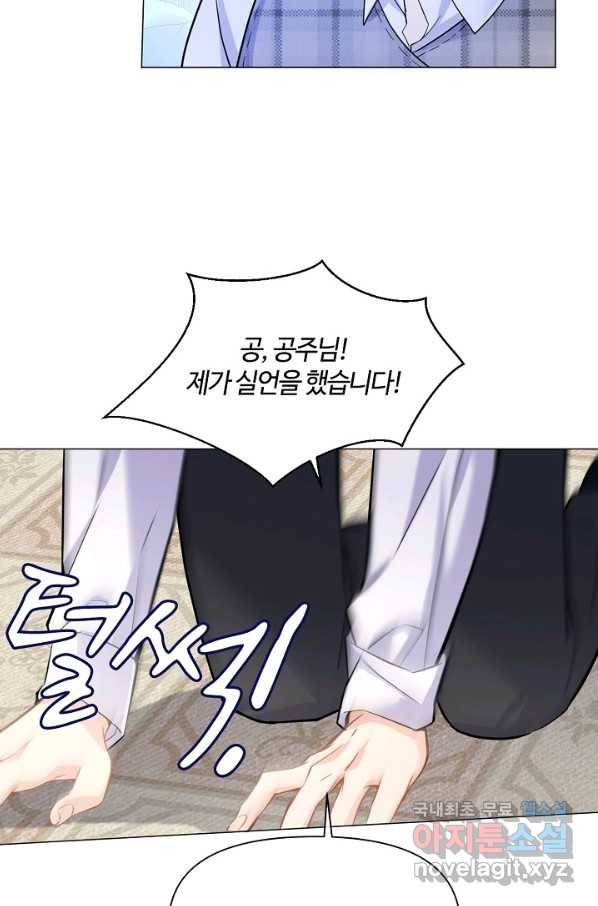 공주전쟁 112화 19