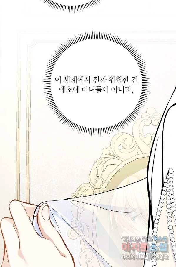 공주전쟁 112화 36