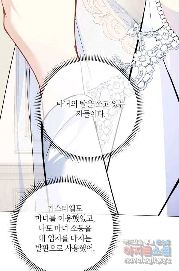 공주전쟁 112화 37
