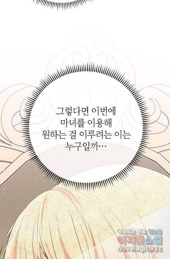 공주전쟁 112화 38
