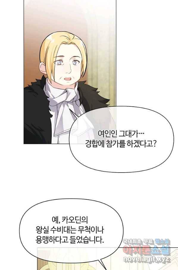 공주전쟁 112화 45
