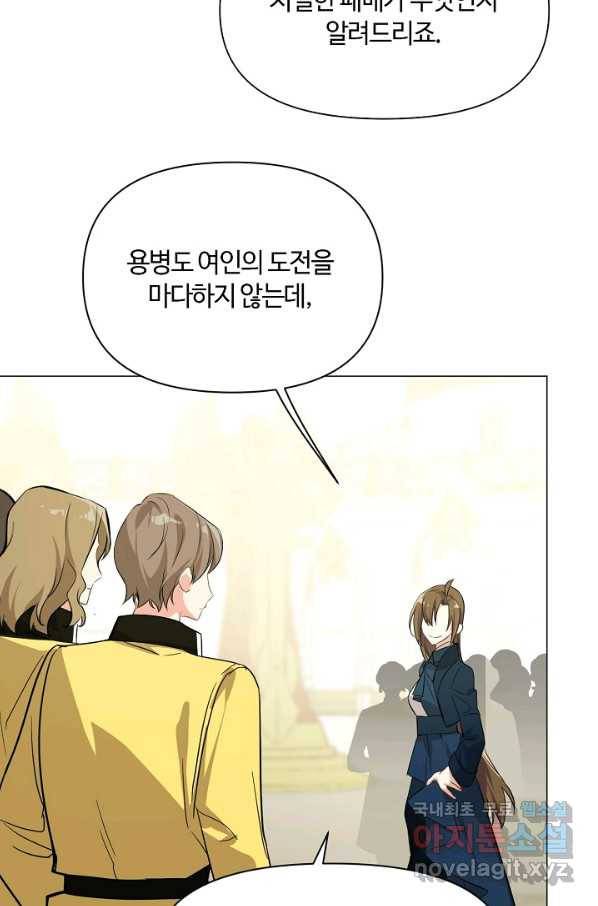 공주전쟁 112화 49