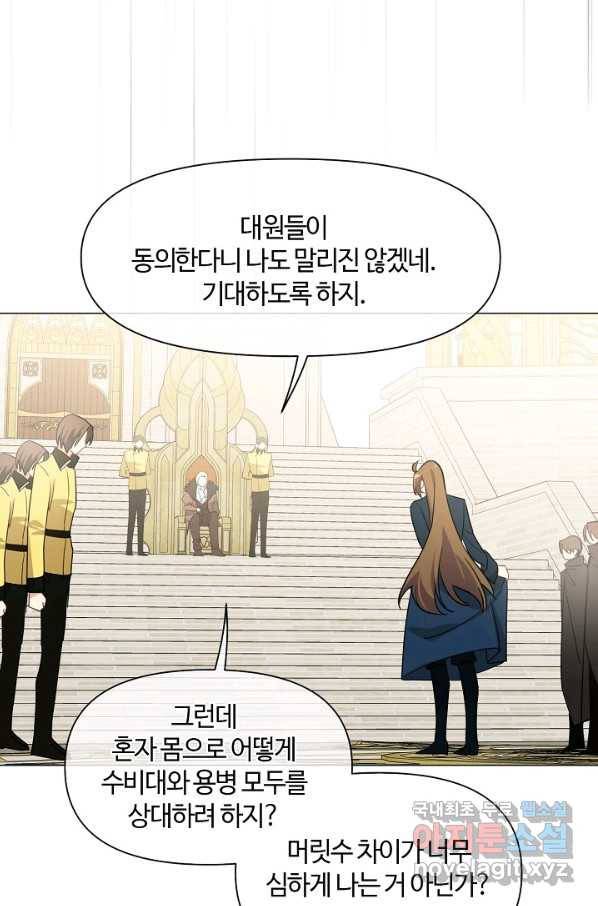 공주전쟁 112화 52